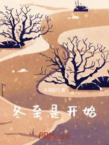 冬至是開始