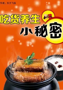 吃貨養生小秘密