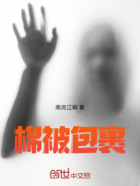 棉被包裹在线阅读
