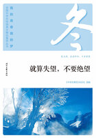 “我的青春我的梦”全国中学生校园美文精品集萃丛书:就算失望,不要绝望在线阅读