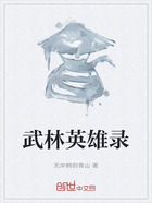 武林英雄录在线阅读