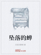 墜落的蟬在線閱讀