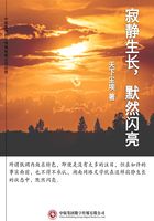 寂靜生長，默然閃亮在線閱讀