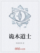 詭木道士在線閱讀