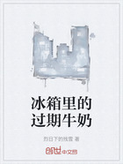 冰箱里的過期牛奶在線閱讀