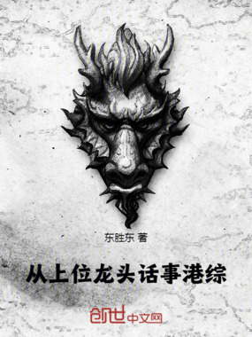 从上位龙头话事港综在线阅读