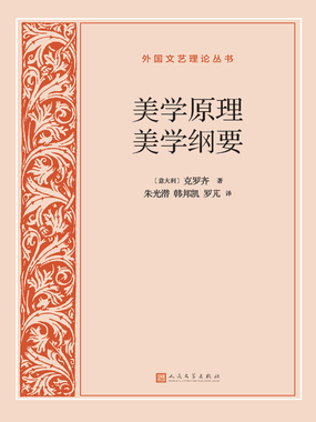 美学原理 美学纲要(外国文艺理论丛书)最新章节全文无弹窗在线阅读-QQ阅读现言女生网