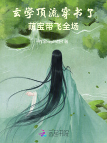 玄学顶流穿书了，萌宝带飞全场在线阅读