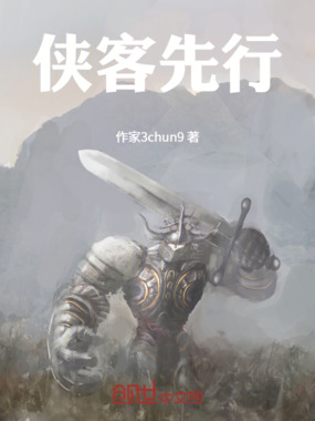侠客先行在线阅读