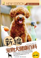 新编宠物犬健康百科2在线阅读