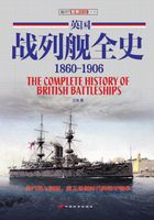 英国战列舰全史：1860-1906