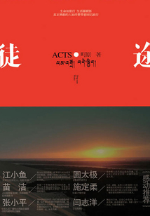徒·途