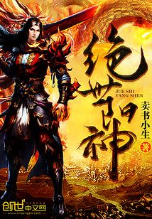 绝武阳神