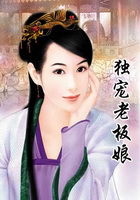 獨寵老板娘在線閱讀