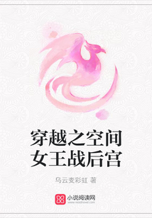 穿越之空間女王戰后宮