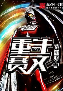 重生之赛文1999