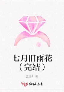 七月舊雨花(完結)