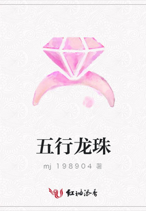 五行龙珠