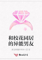 和校花同居的異能男友在線閱讀