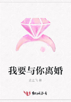 我要與你離婚在線閱讀