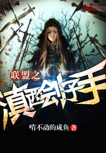 聯盟之滇西劊子手