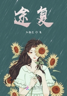 途復