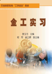 金工實習