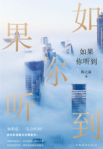 如果你聽到