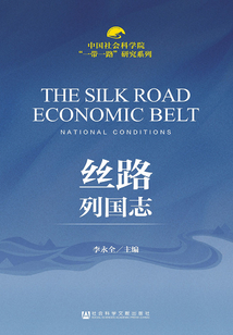 絲路列國志