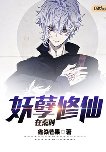 妖孽修仙在秦时