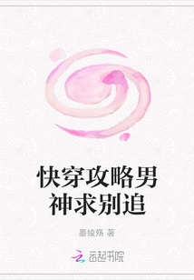 快穿攻略男神求別追