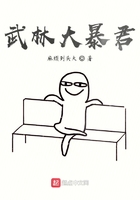 武林大暴君在線閱讀