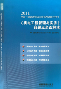 《機電工程管理與實務》命題點全面解讀