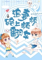 追妻路上頻頻翻車在線閱讀