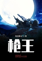 槍王在線閱讀