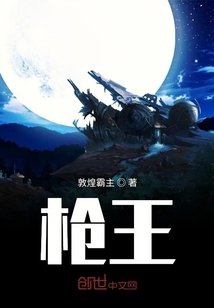槍王