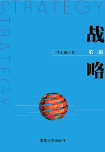 戰略（第二版）