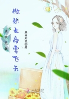 傲嬌女帝要飛天在線閱讀