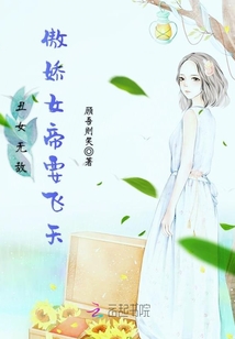 傲嬌女帝要飛天