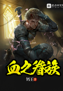 血之眷族