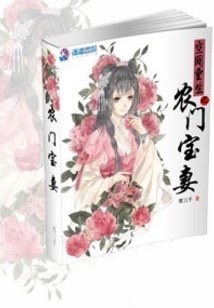 空間重生之農(nóng)門寶妻
