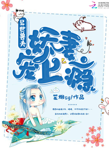 異世獸夫：嬌妻寵上癮