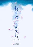 桃花四月落清河在線閱讀