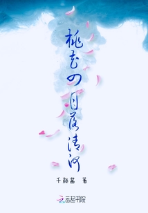 桃花四月落清河