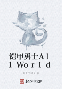 鎧甲勇士AllWorld