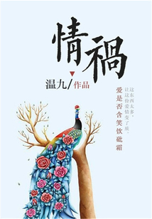 情禍