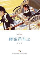 蹲在洋車上（經典悅讀）在線閱讀