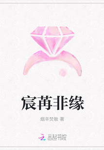 宸苒非緣
