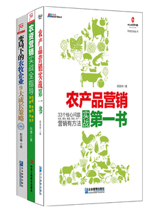 農產品系列3本套裝
