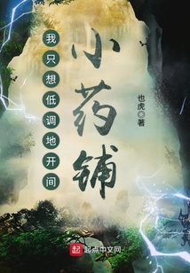 我只想低調(diào)地開間小藥鋪